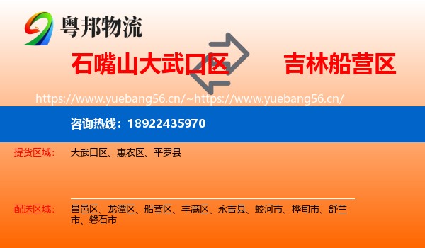 石嘴山大武口区到船营区物流