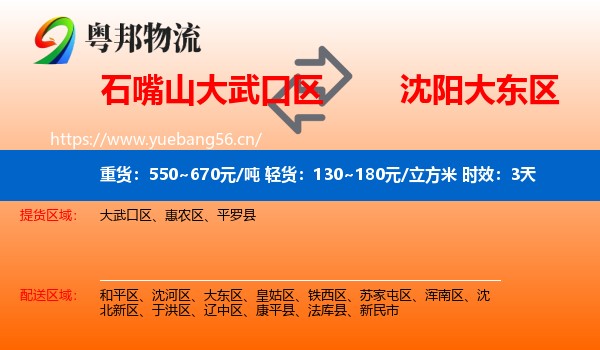 石嘴山大武口区到大东区物流专线名片