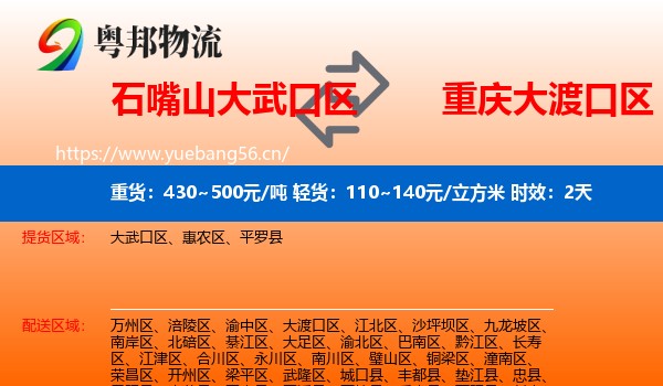 石嘴山大武口区到大渡口区物流专线名片