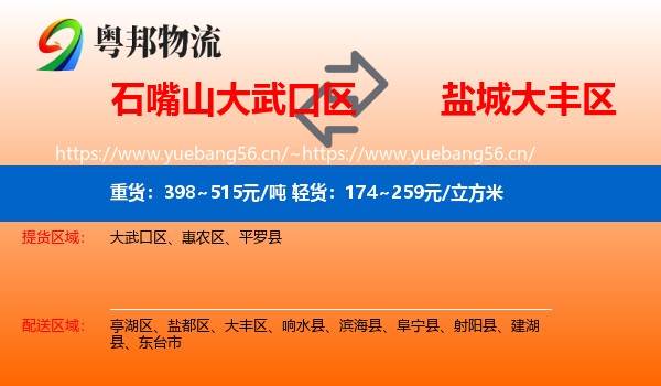 石嘴山大武口区到大丰区物流