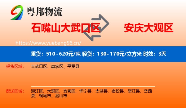 石嘴山大武口区到大观区物流 石嘴山大武口区到大观区物流专线名片