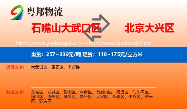 石嘴山大武口区到大兴区物流