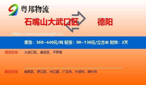 石嘴山大武口区到德阳物流专线名片