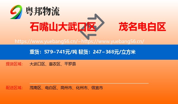 石嘴山大武口区到电白区物流