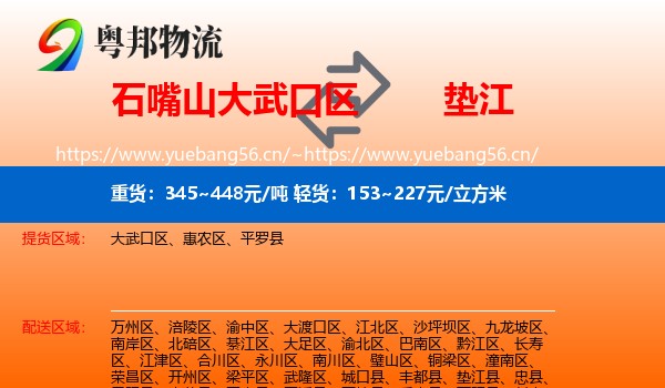 石嘴山大武口区到垫江县物流