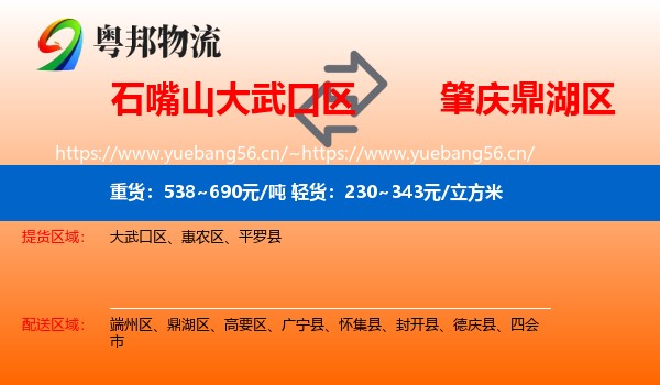 石嘴山大武口区到鼎湖区物流