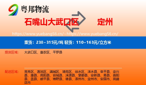 石嘴山大武口区到定州市物流