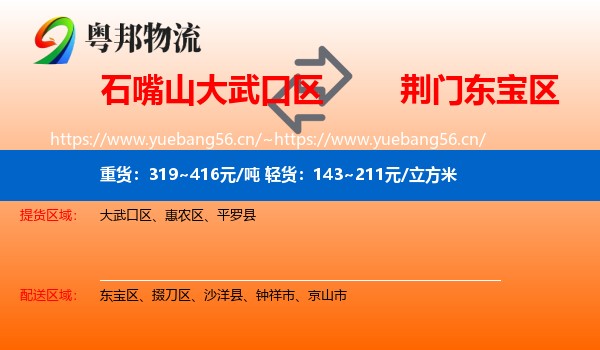 石嘴山大武口区到东宝区物流
