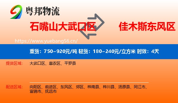 石嘴山大武口区到东风区物流专线名片