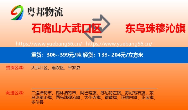 石嘴山大武口区到东乌珠穆沁旗物流