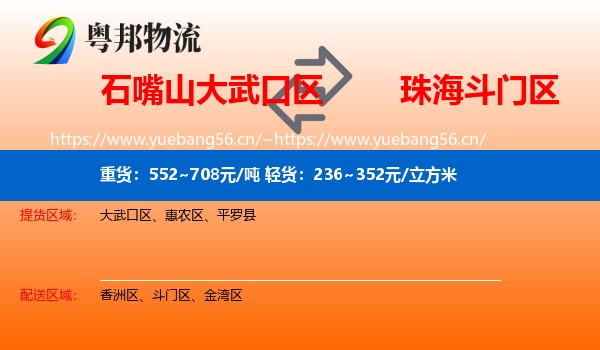 石嘴山大武口区到斗门区物流