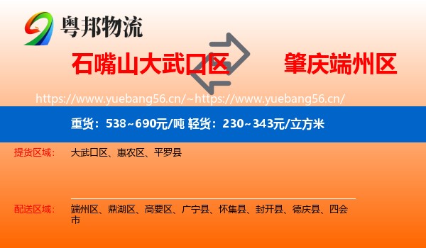 石嘴山大武口区到端州区物流