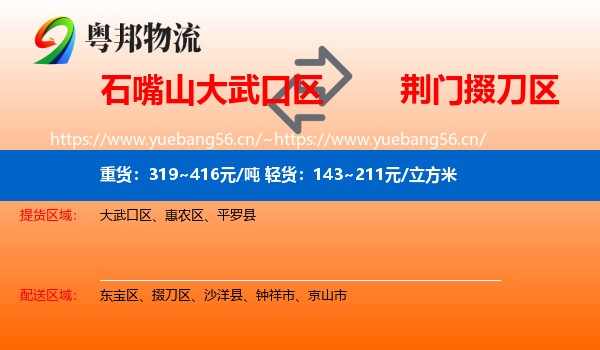 石嘴山大武口区到掇刀区物流