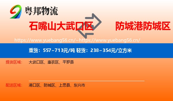石嘴山大武口区到防城区物流