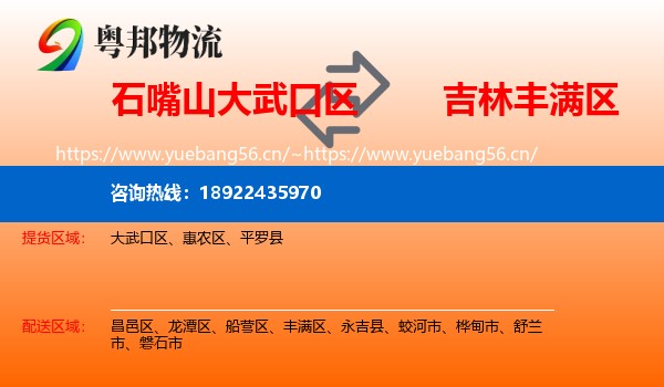 石嘴山大武口区到丰满区物流