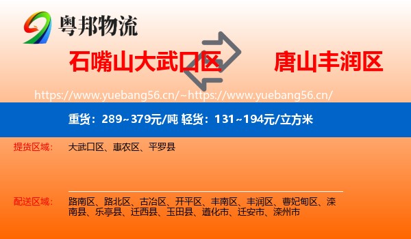 石嘴山大武口区到丰润区物流