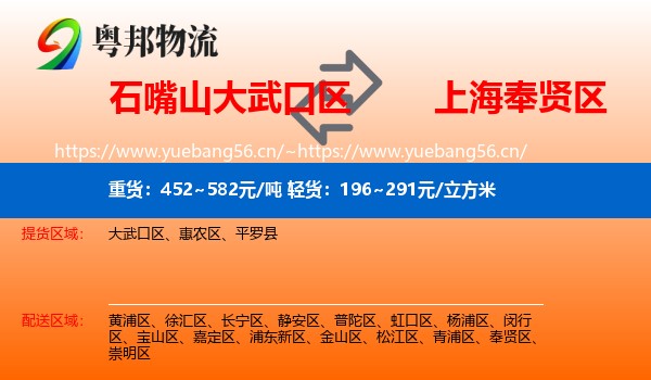 石嘴山大武口区到奉贤区物流