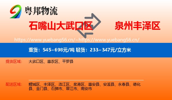 石嘴山大武口区到丰泽区物流