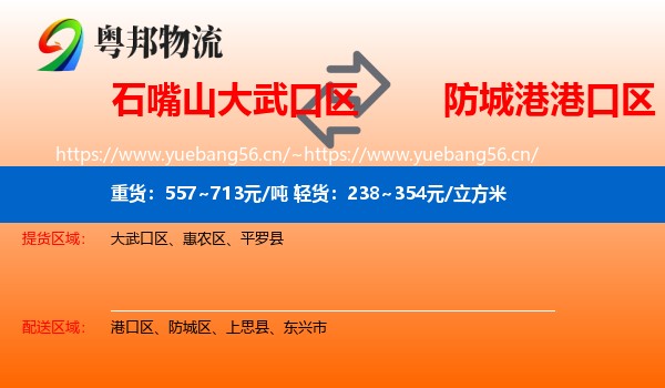 石嘴山大武口区到港口区物流
