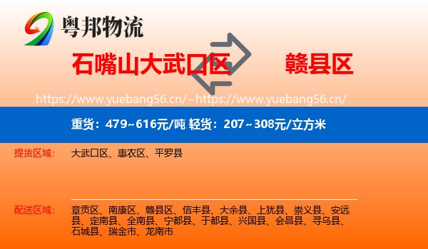 石嘴山大武口区到赣县区物流