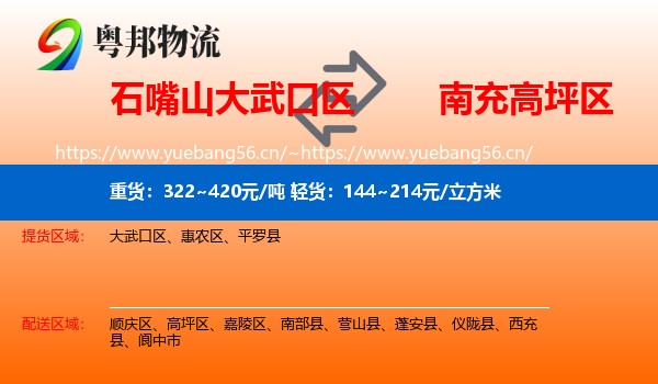 石嘴山大武口区到高坪区物流
