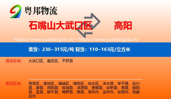 石嘴山大武口区到高阳县物流
