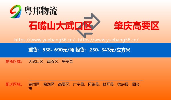石嘴山大武口区到高要区物流
