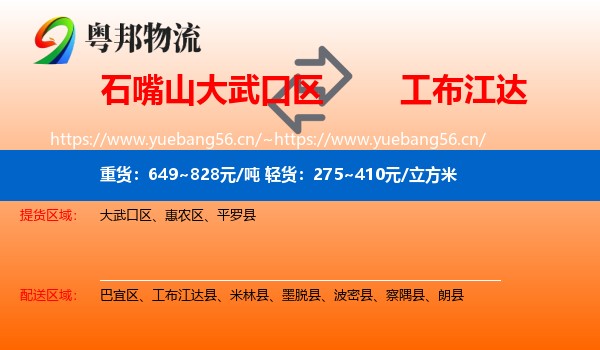 石嘴山大武口区到工布江达县物流
