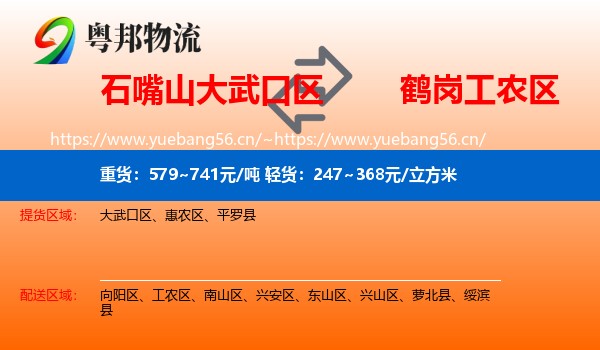 石嘴山大武口区到工农区物流