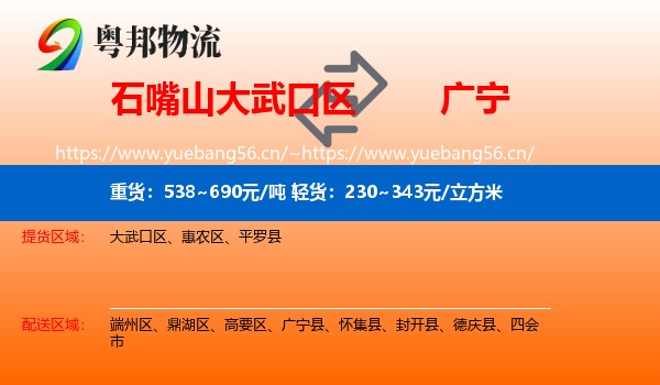 石嘴山大武口区到广宁县物流