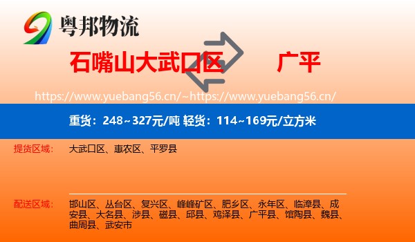 石嘴山大武口区到广平县物流