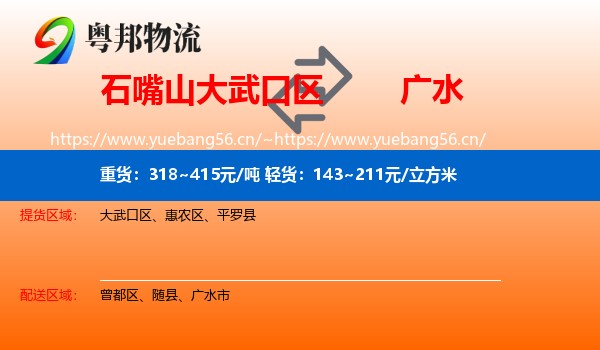 石嘴山大武口区到广水市物流