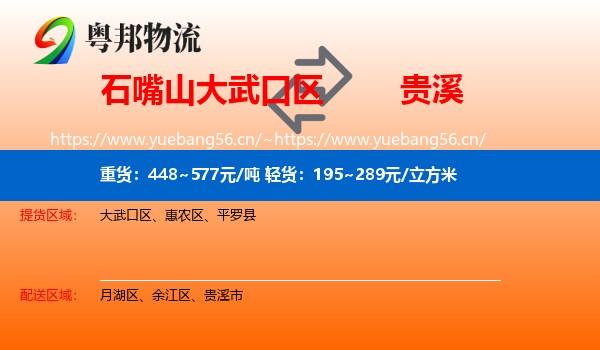石嘴山大武口区到贵溪市物流
