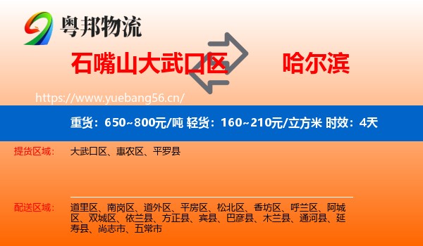 石嘴山大武口区到哈尔滨物流专线名片