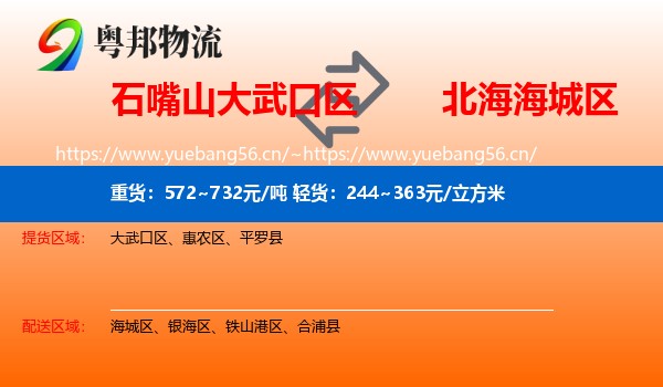 石嘴山大武口区到海城区物流