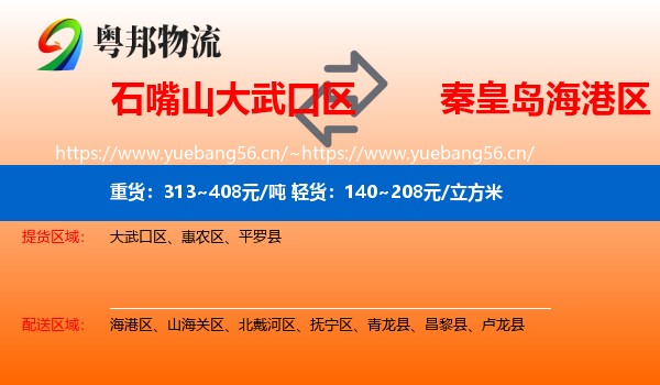 石嘴山大武口区到海港区物流