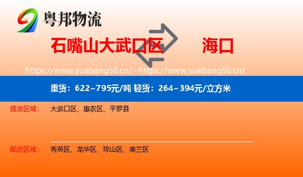石嘴山大武口区到海口物流