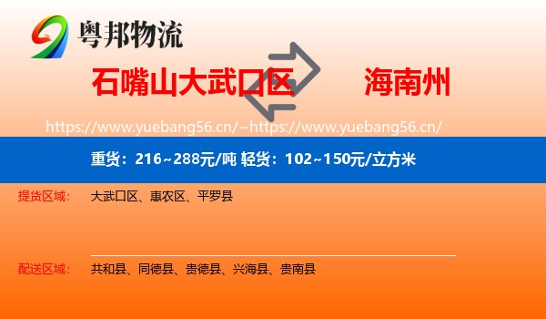 石嘴山大武口区到海南州物流