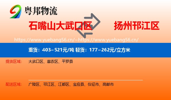 石嘴山大武口区到邗江区物流