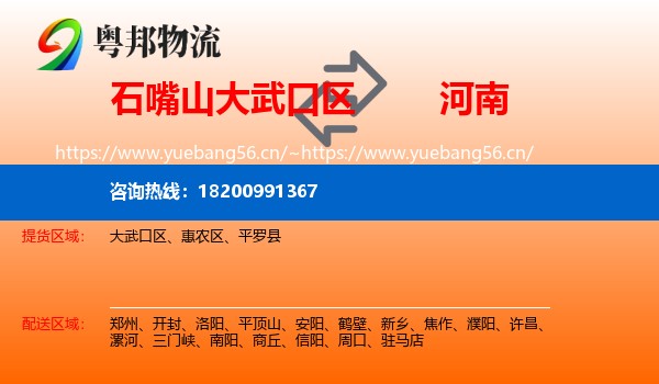 大武口区到河南物流专线
