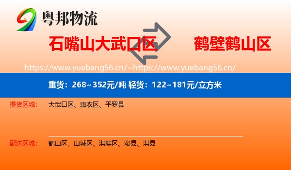 石嘴山大武口区到鹤山区物流