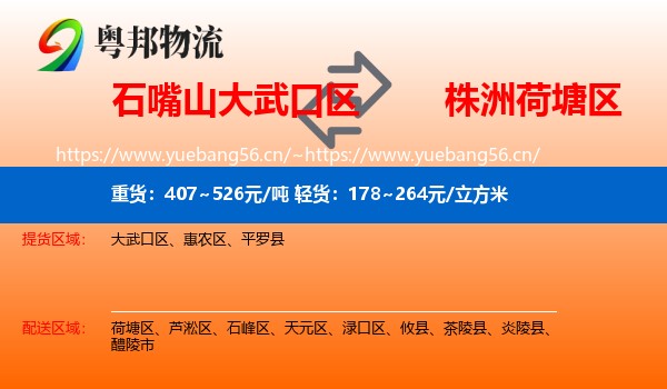石嘴山大武口区到荷塘区物流