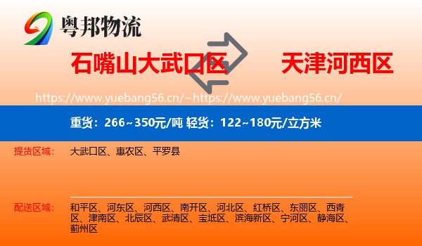 石嘴山大武口区到河西区物流