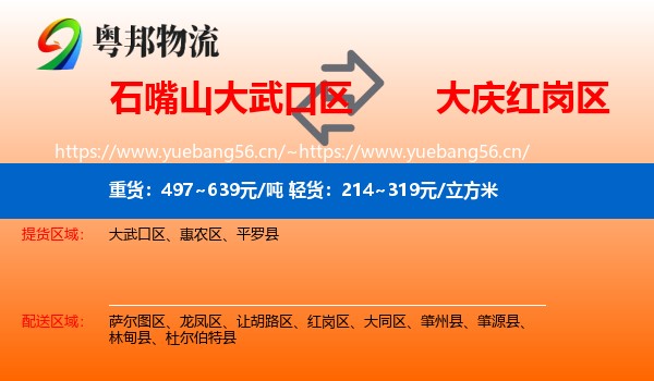 石嘴山大武口区到红岗区物流