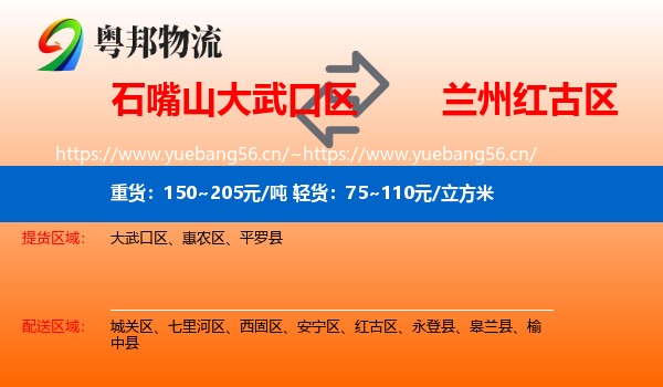 石嘴山大武口区到红古区物流