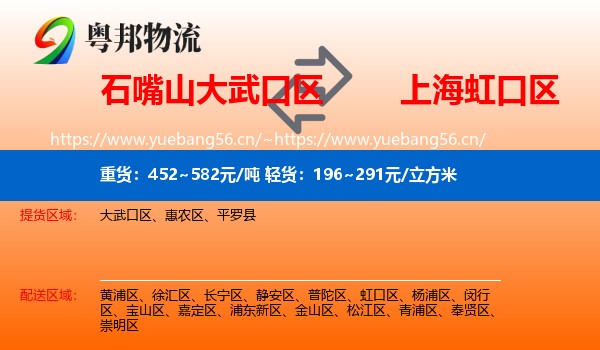 石嘴山大武口区到虹口区物流