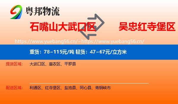 石嘴山大武口区到红寺堡区物流