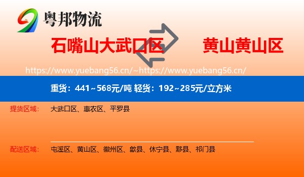 石嘴山大武口区到黄山区物流