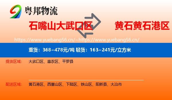 石嘴山大武口区到黄石港区物流
