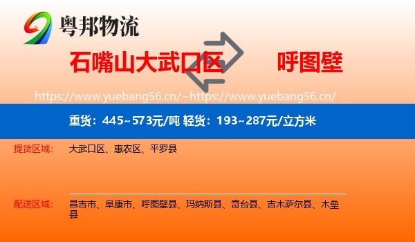 石嘴山大武口区到呼图壁县物流
